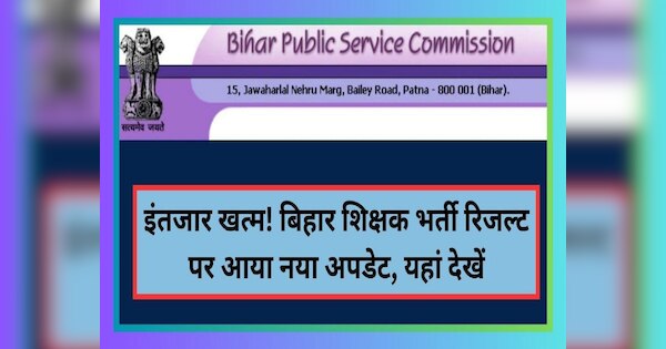 Bihar Bpsc Tre Result 2023 School Teacher Recruitment Live Result Updates Result Coming Soon At 3481