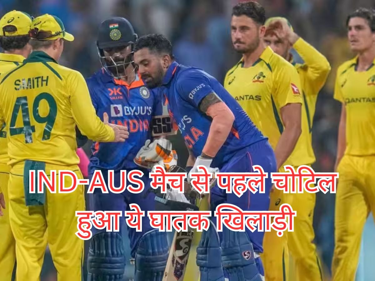 World Cup 2023: AUS-IND मैच से पहले ये घातक खिलाड़ी हुआ चोटिल, टीम कोच ने खुद दिया ये बड़ा अपडेट