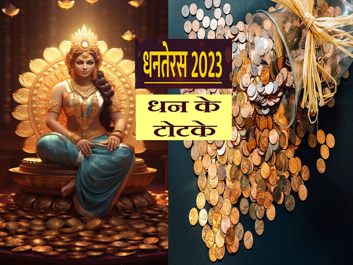 Dhanteras 2023 : धनतेरस पर चांदी का सिक्का करेगा कमाल, स्वयं खिंची चली आएंगी मां लक्ष्मी