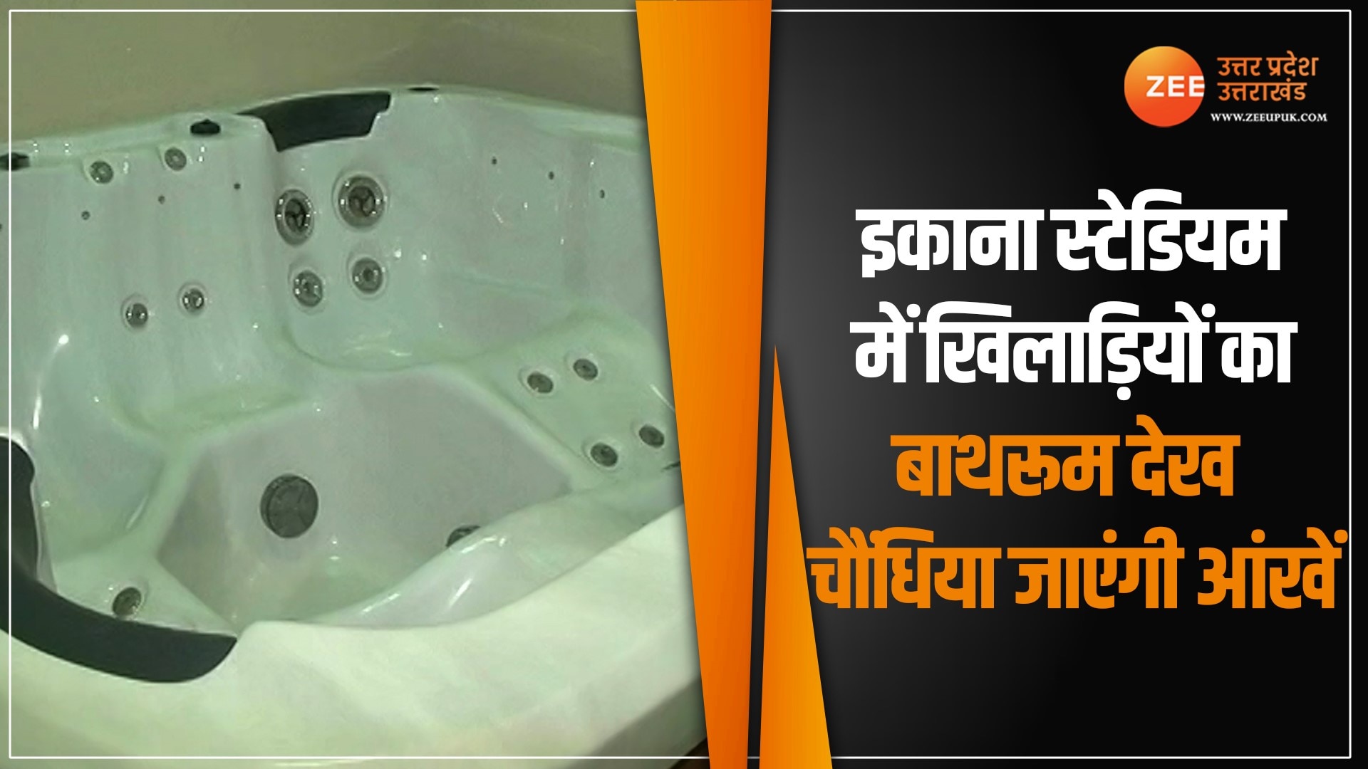 Ekana Cricket Stadium facilities video of washroom equipped with sona ...