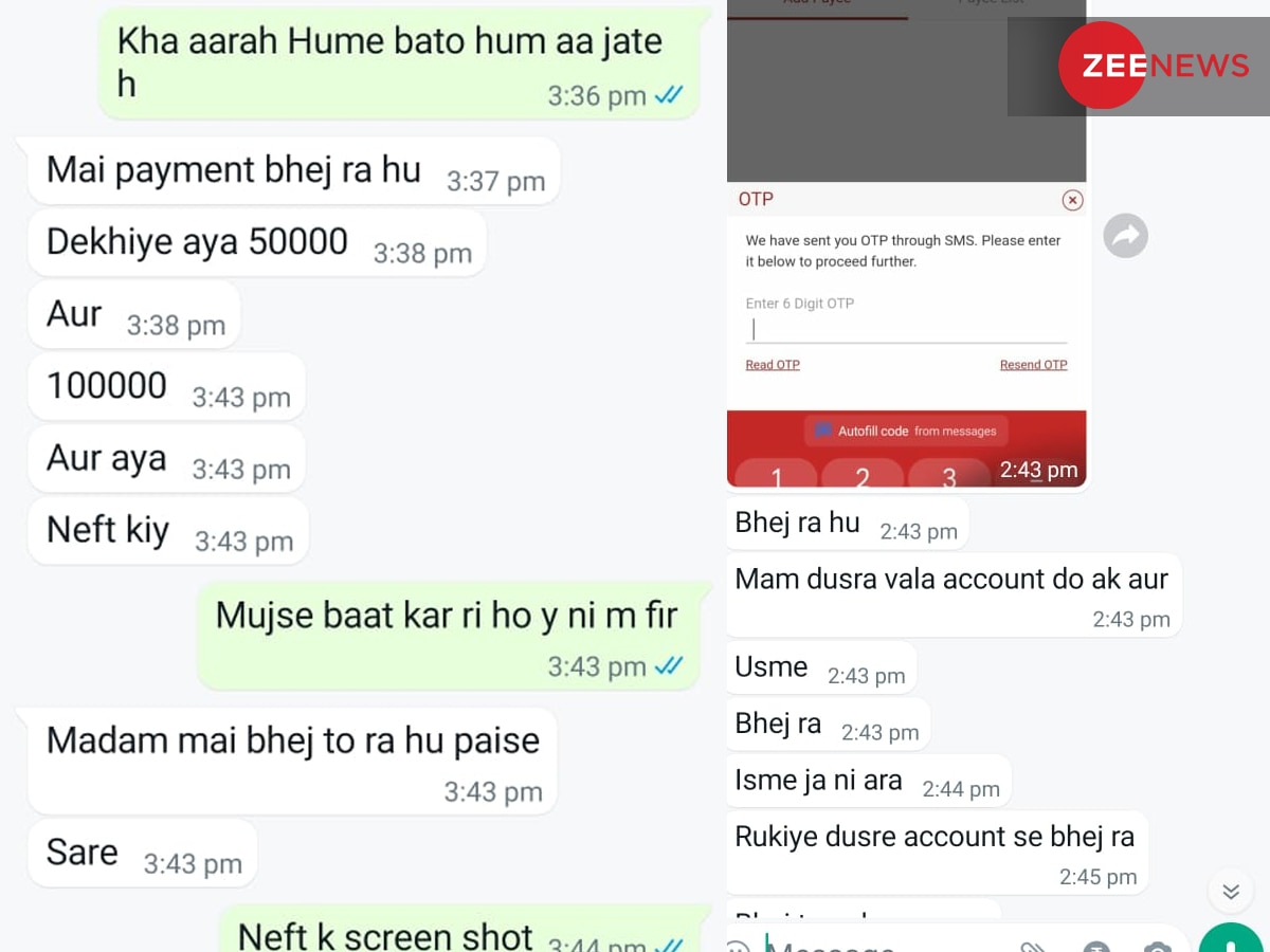 Whatsapp Chat Viral: मां ने बेटी की शादी के लिए जमा किए थे 45 लाख, ऐसे पैसे उड़ा ले गया बैंक वाला