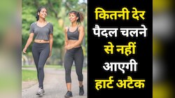 केवल इतने मिनट पैदल चलने से नहीं पड़ेगा दिल का दौरा, जानिए चलने के गजब फायदे