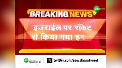 Israel: हमास ने दागे 5000 रॉकेट, तो इजराइल ने दिया करार जवाब, वॉर अलर्ट किया जारी!