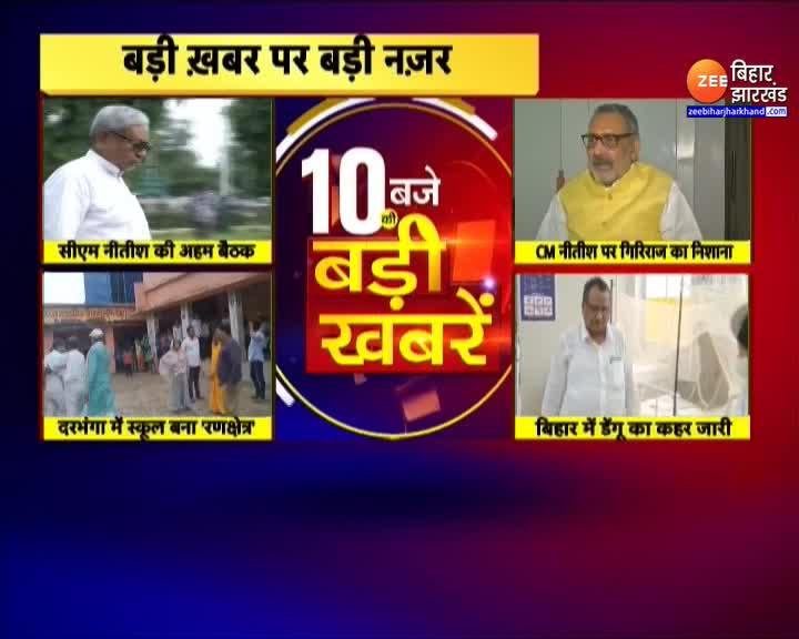 Round of political rhetoric continues in Bihar Union Minister Giriraj ...