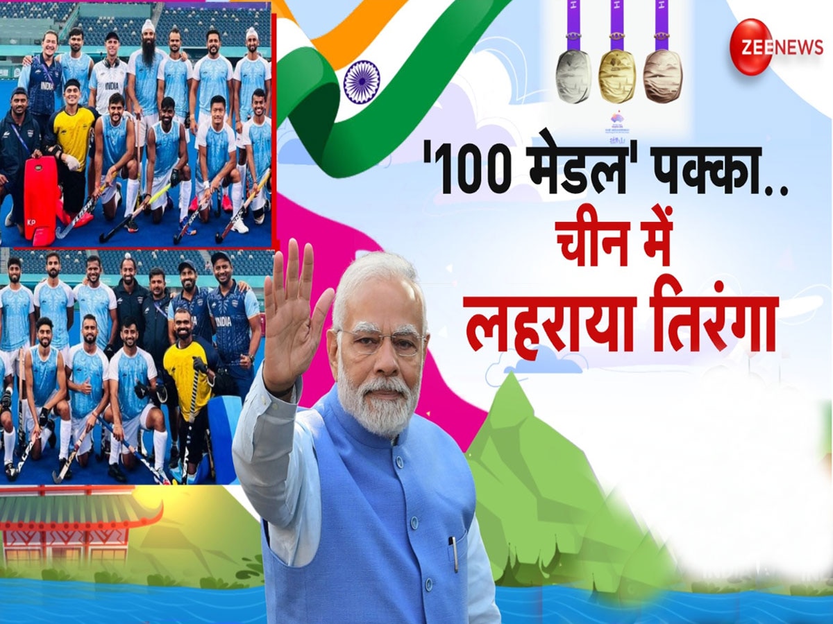 Asian Games 2023: एशियन गेम्स में भारत का शानदार प्रदर्शन जारी, पहली बार जीते 100 मेडल; रचा इतिहास