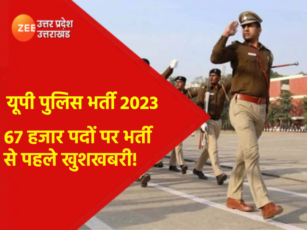 UP Police Bharti 2023 