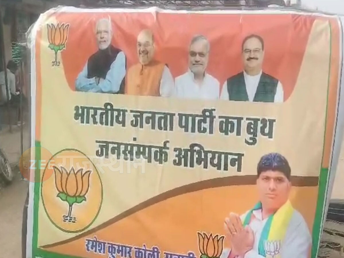 राजस्थान में हंसी का पात्र बने ये बीजेपी नेता, चुनाव में दावेदारी लेकिन बैनर में फोटो विधानसभा अध्यक्ष सीपी जोशी का