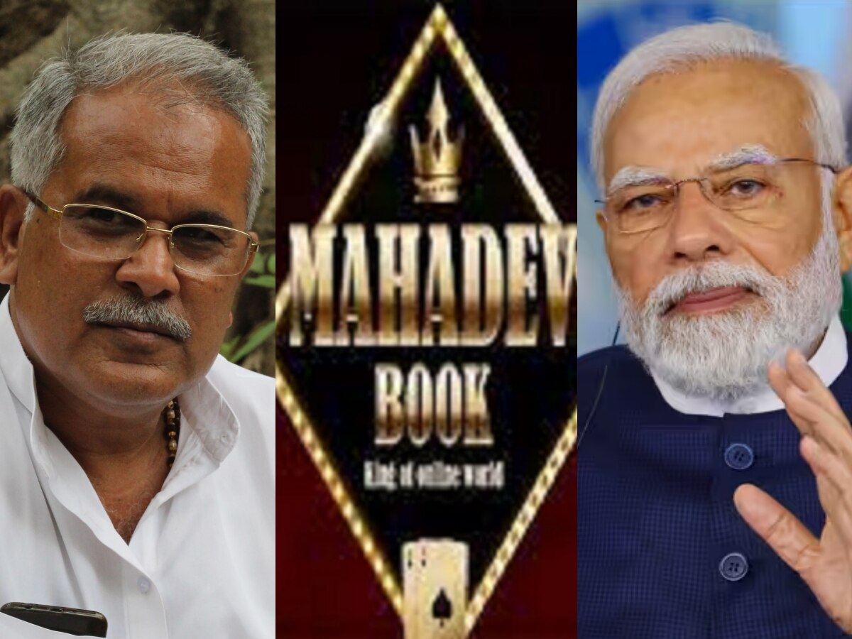 Mahadev Satta App: महादेव सट्टा एप का BJP कनेक्शन, CM बघेल ने PM मोदी से कर दी ये मांग