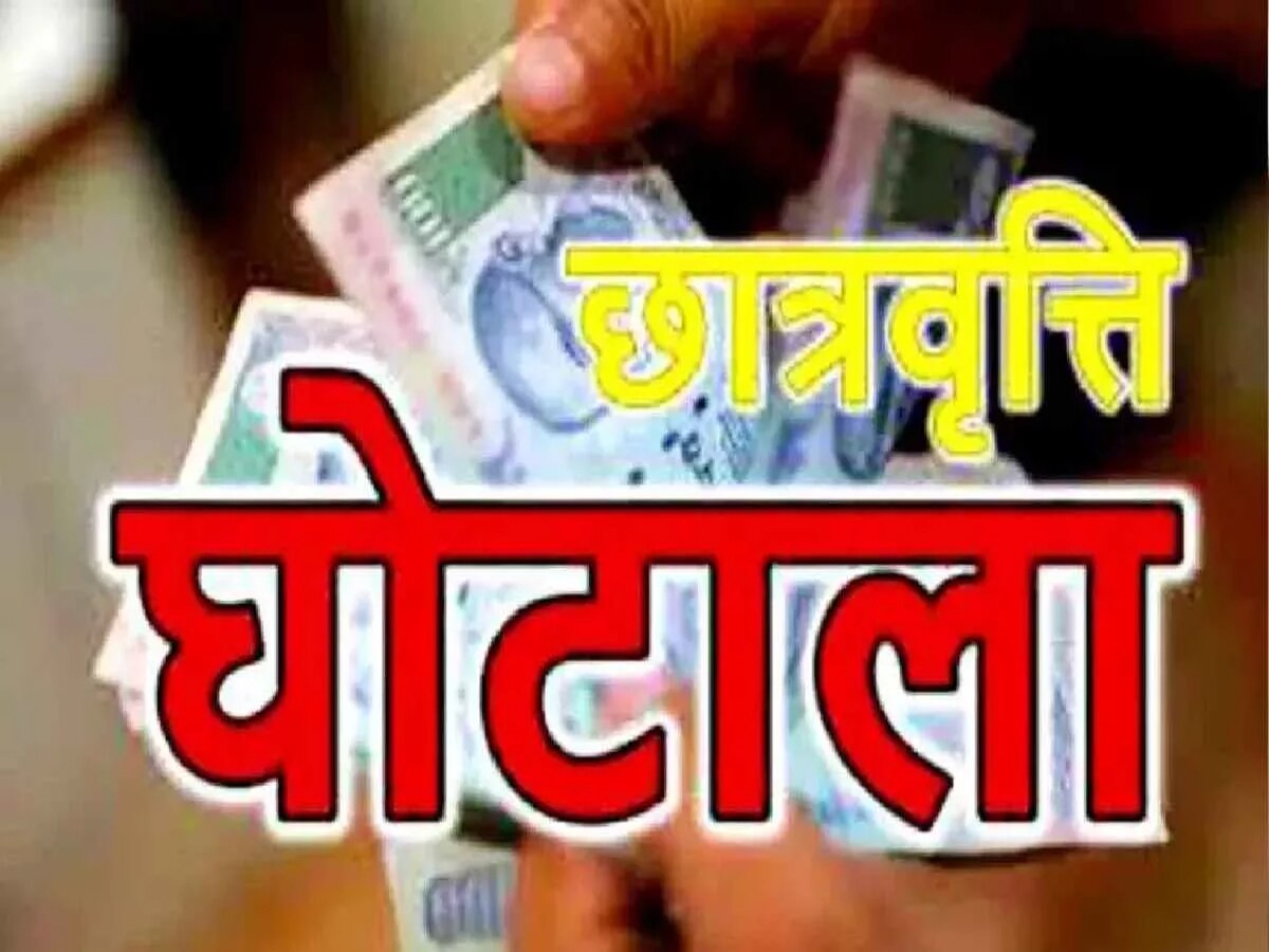 UP Scholarship Scam: यूपी के स्कॉलरशिप घोटाले मामले में बड़ी कार्रवाई, अब तक पांच गिरफ्तार