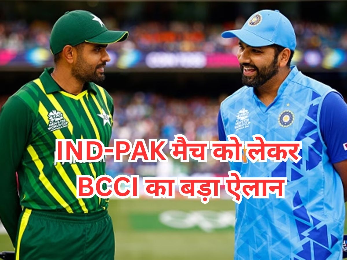 World Cup 2023: IND-PAK मैच को लेकर फैंस के लिए बड़ी खुशखबरी, BCCI ने अचानक कर दिया ये ऐलान