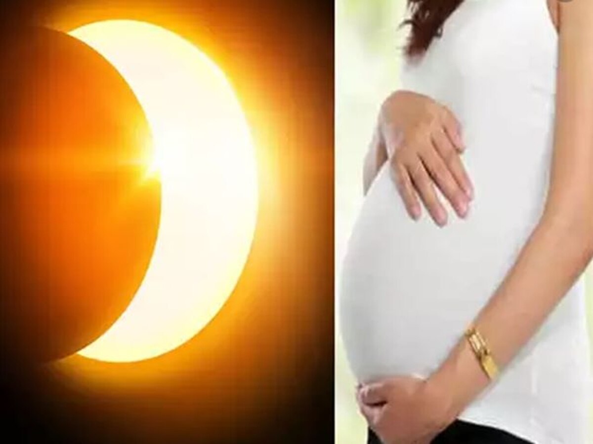 भारत में इस समय लगेगा सूर्य ग्रहण, गर्भवती महिलाएं इन बातों का जरूर रखें ध्‍यान