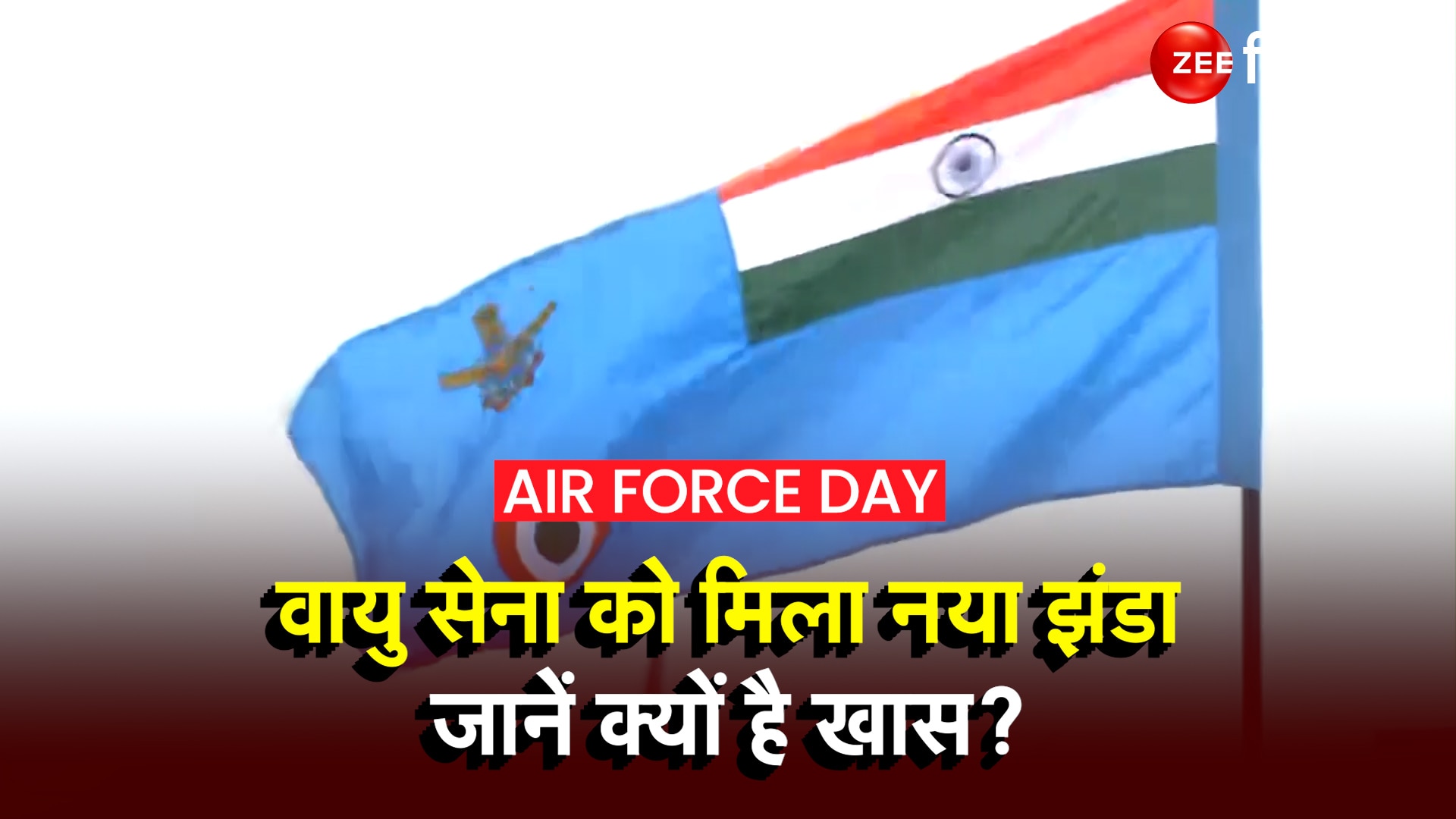 indian air force gets new flag during prayagraj air show on air force