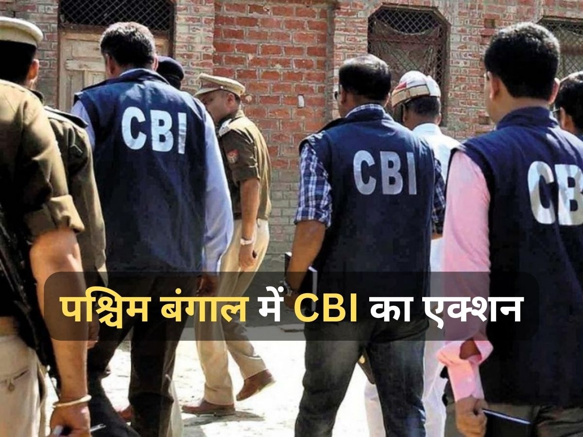 WB Municipality Recruitment Scam: पश्चिम बंगाल में CBI की ताबड़तोड़ छापेमारी, नगर पालिका भर्ती घोटाला केस में की रेड