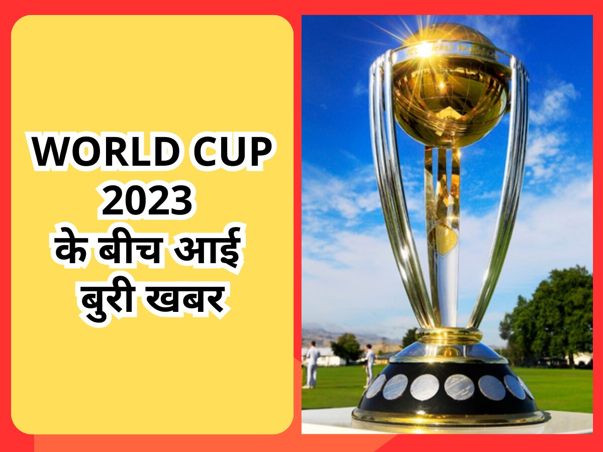 World Cup 2023 के बीच आई बुरी खबर, इस टीम पर ICC ने अचानक लिया तगड़ा एक्शन