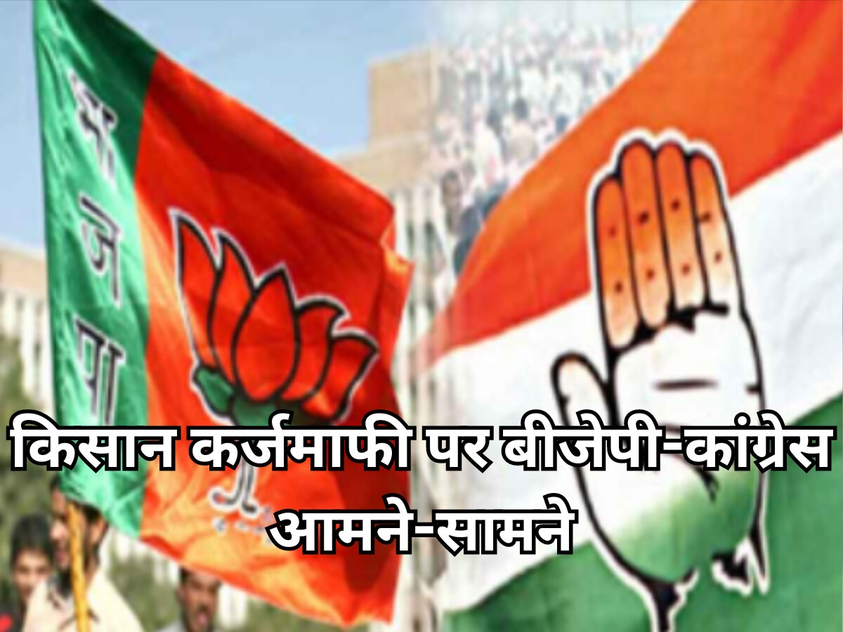 Rajasthan Election 2023: कर्जमाफी पर बीजेपी का कांग्रेस सरकार पर पलटवार, राजेंद्र राठौड़ ने कहा- कर्ज तले दबे किसानों को किया पेश
