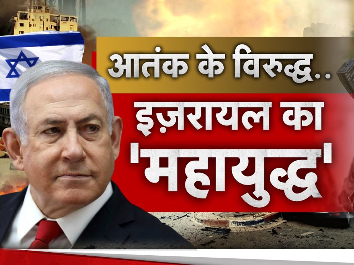 Israel-Hamas War: हमास की कैद से बंधकों को छुड़ाने के लिए खुफिया प्लान तैयार, इजरायल की इस रणनीति से कांपेंगे आतंकी