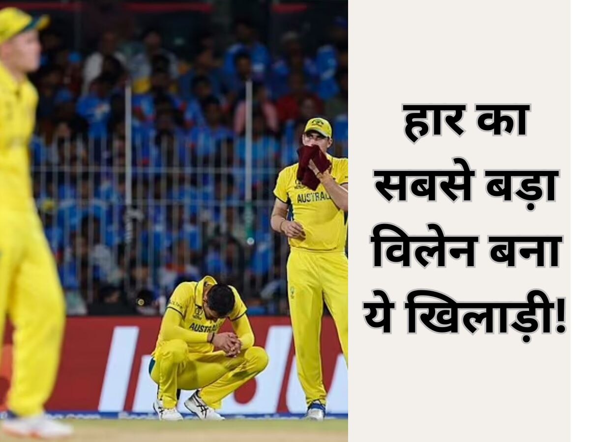 IND vs AUS: ऑस्ट्रेलिया के इस खिलाड़ी की एक गलती पड़ गई टीम पर भारी, जिंदगी भर नहीं भुला पाएगा हार का गम!