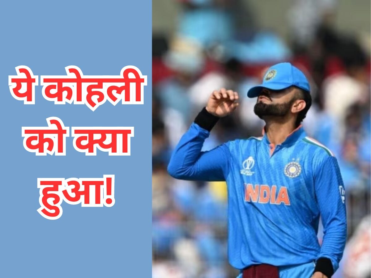 VIDEO: जीत के बावजूद Virat Kohli खो बैठे आपा, ड्रेसिंग रूम में जाकर कर दी ये हरकत