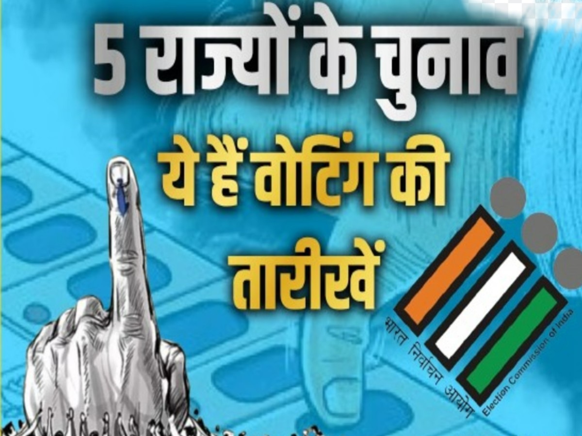 Assembly Election 2023 Date: चुनाव आयोग ने किया तारीखों का ऐलान, मध्य प्रदेश में 17, राजस्थान में 23 नवंबर को मतदान