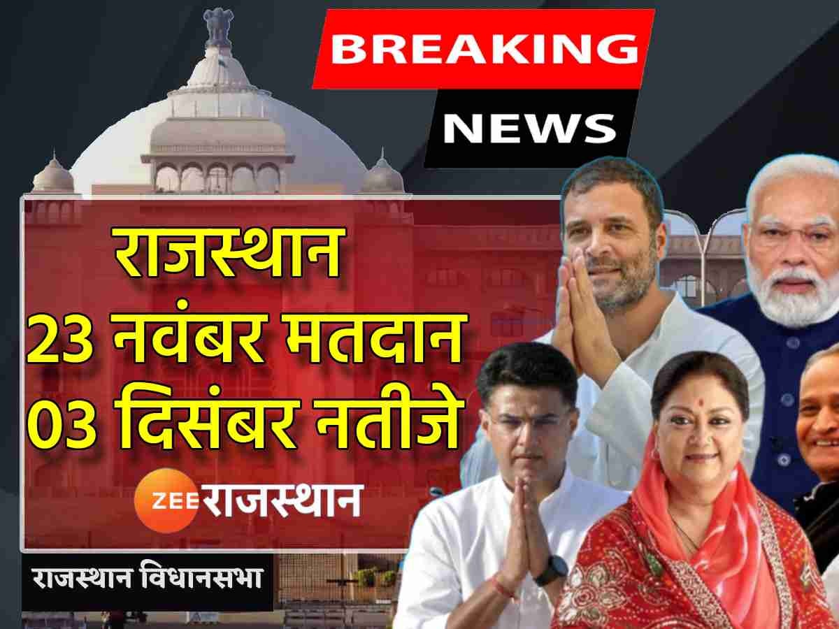 Rajasthan Chunav New Date Live: चुनाव आयोग ने राजस्थान विधानसभा चुनाव की तारीख को संशोधित कर 25 नवंबर कर दिया है