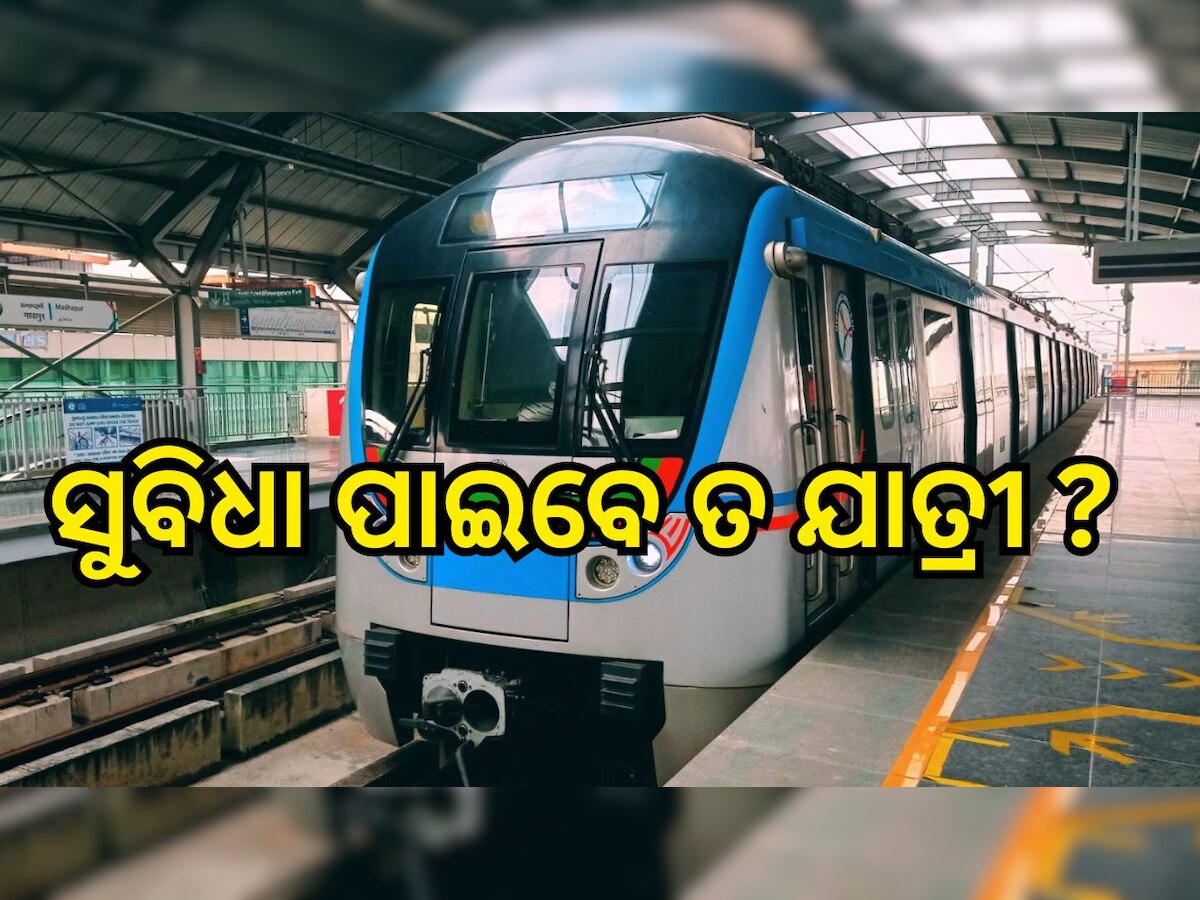 Metro Project: କଟକ-ଭୁବନେଶ୍ୱର ମେଟ୍ରୋରେ ଲିମିଟେଡ୍ ସିଟ୍