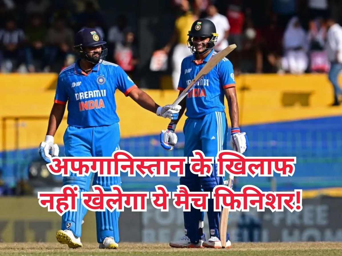 IND vs AFG: टीम इंडिया को लगा बड़ा झटका, अगले मैच से बाहर हुआ ये मैच विनर प्लेयर!