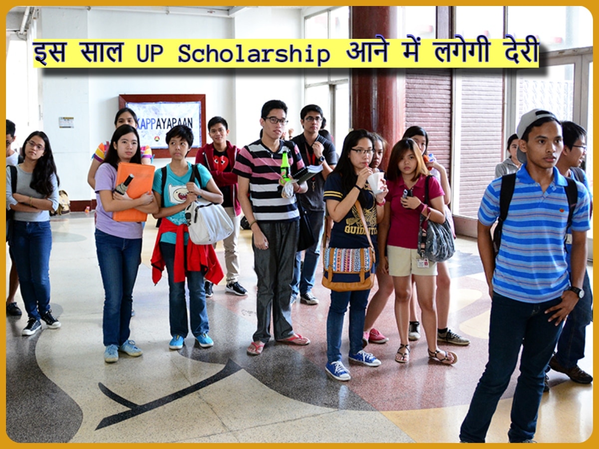 UP Scholarship: इस साल स्कॉलरशिप आने में लगेगी देरी, जानें कब से शुरू होगी आवेदन प्रक्रिया