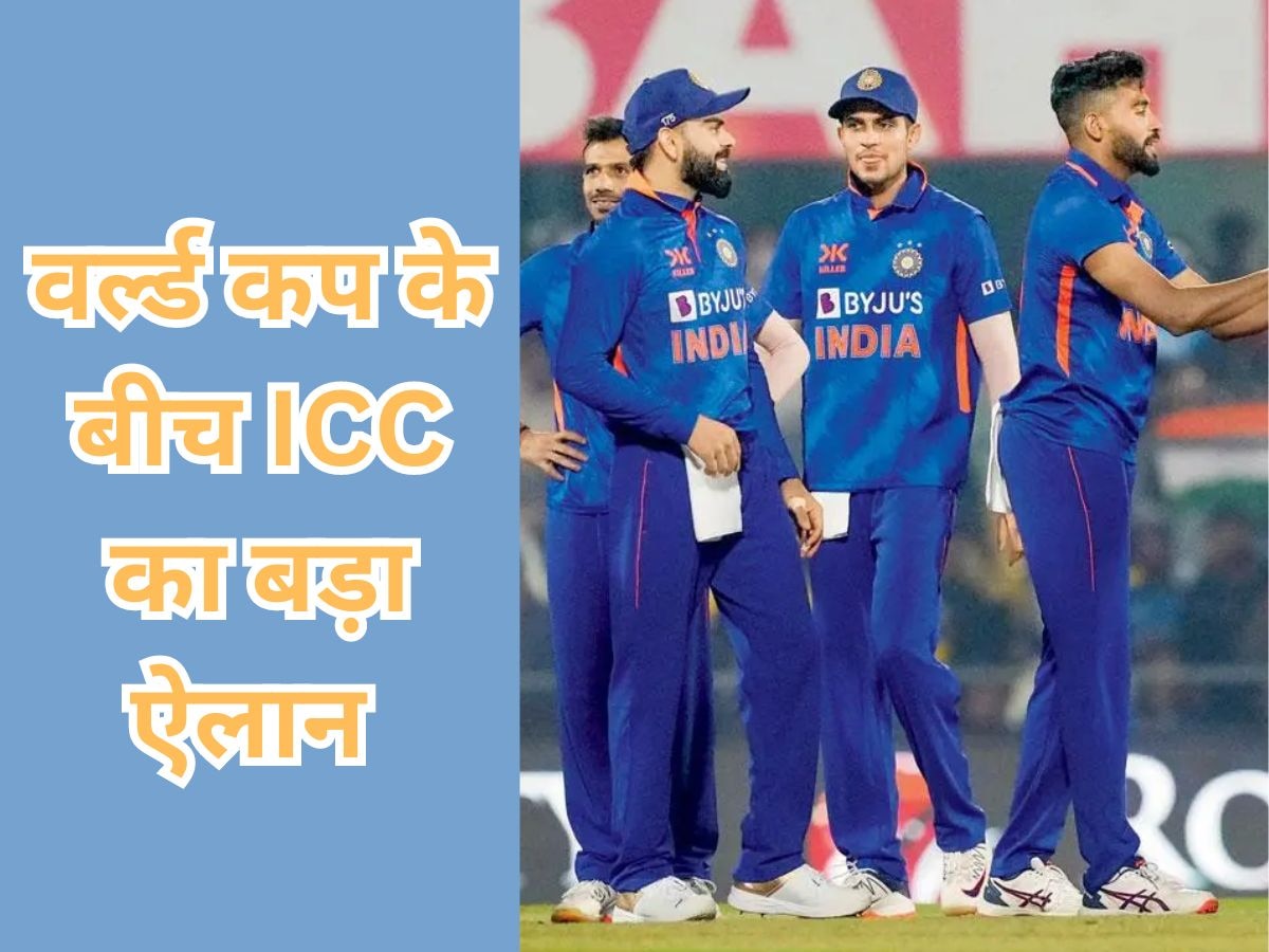 Team India: दो भारतीय खिलाड़ियों के लिए आई बड़ी खुशखबरी, ICC ने अचानक कर दिया ये बड़ा ऐलान