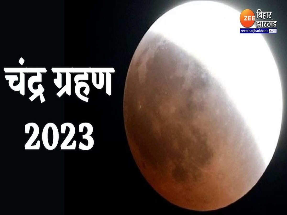 Chandra Grahan 2023: अक्टूबर में कब लगेगा साल का आखिरी चंद्र ग्रहण? जानिए भारत में सूतक काल का समय