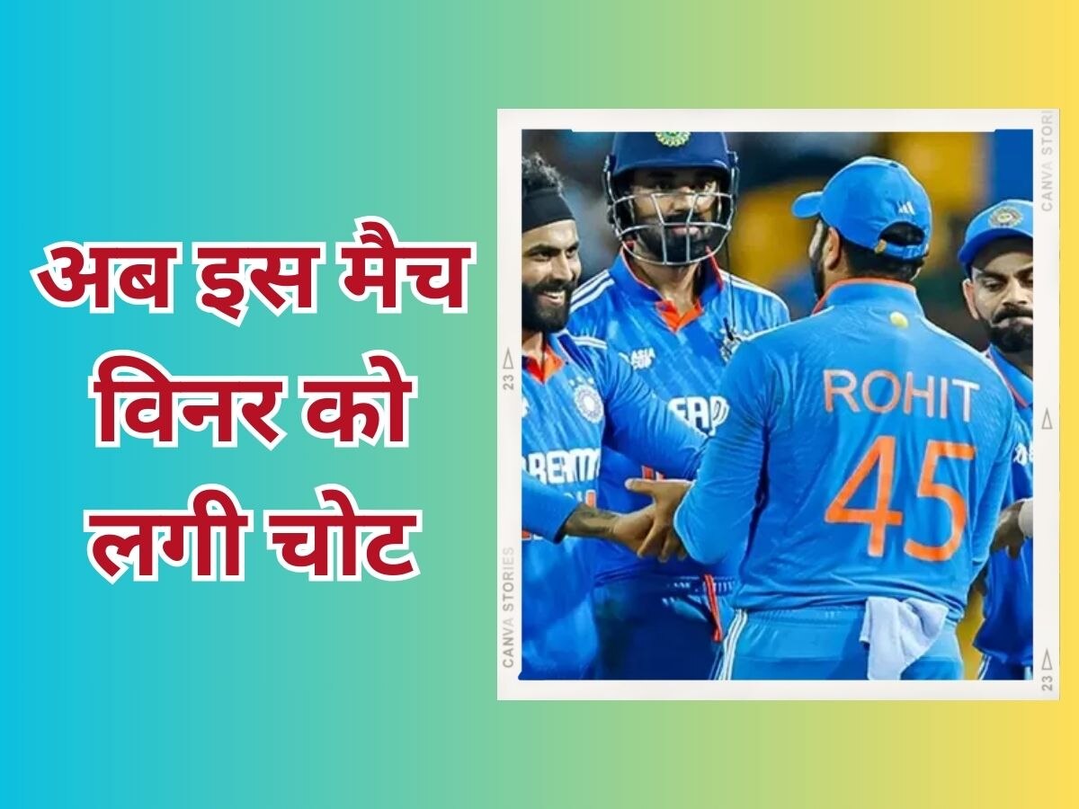IND vs AFG: शुभमन के बाद टीम इंडिया के लिए एक और बुरी खबर, दूसरे मुकाबले से पहले ये मैच विनर प्लेयर हुआ चोटिल