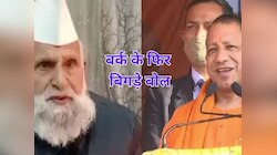 बीजेपी पर फिर भड़के SP सांसद शफीकुर्रहमान बर्क, कहा नफरत की पॉलिसी से टूट जाएगा देश