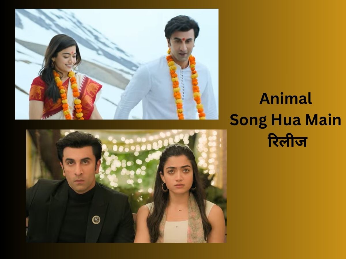 Animal Film first song Hua Main out Ranbir Kapoor Rashmika Mandanna lip