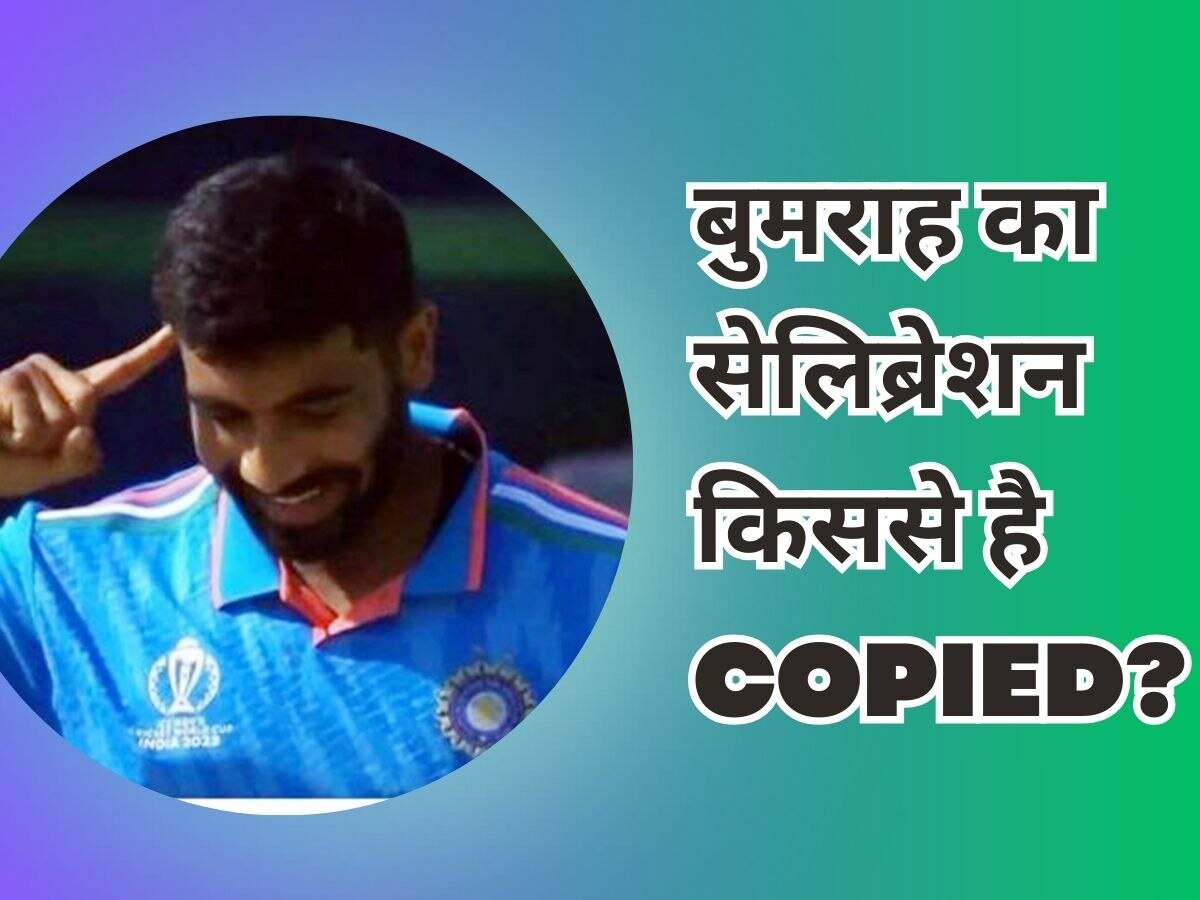 VIDEO: जसप्रीत बुमराह ने विकेट लेने के बाद यूं किया सेलिब्रेट, इस खिलाड़ी से है Copied!