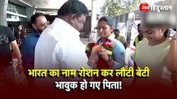 Asian Games: भारत का नाम रोशन कर लौटी बेटी, भावुक हो गए पिता!