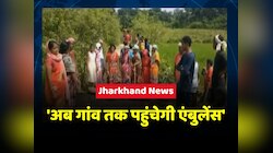 ग्रामीणों ने श्रमदान कर बनाई सड़क, कहा- 'अब गांव तक पहुंचेगी एंबुलेंस'