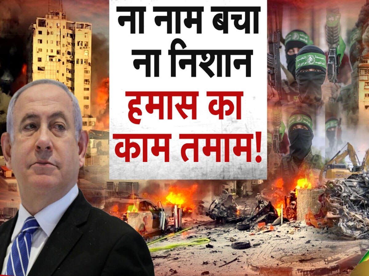 Israel-Hamas War: गाजा से कब छोड़े जाएंगे बंधक इजरायली नागरिक? हमास के टॉप कमांडर ने किया ऐलान