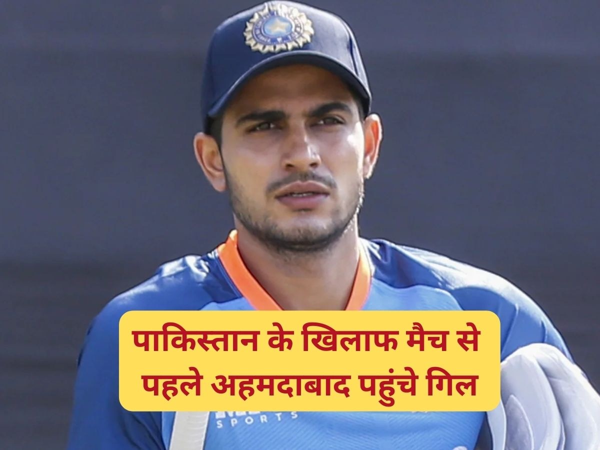 Shubman Gill: भारत-पाक मैच से पहले अहमदाबाद पहुंचे शुभमन गिल, डेंगू होने के बाद पहली बार आए नजर