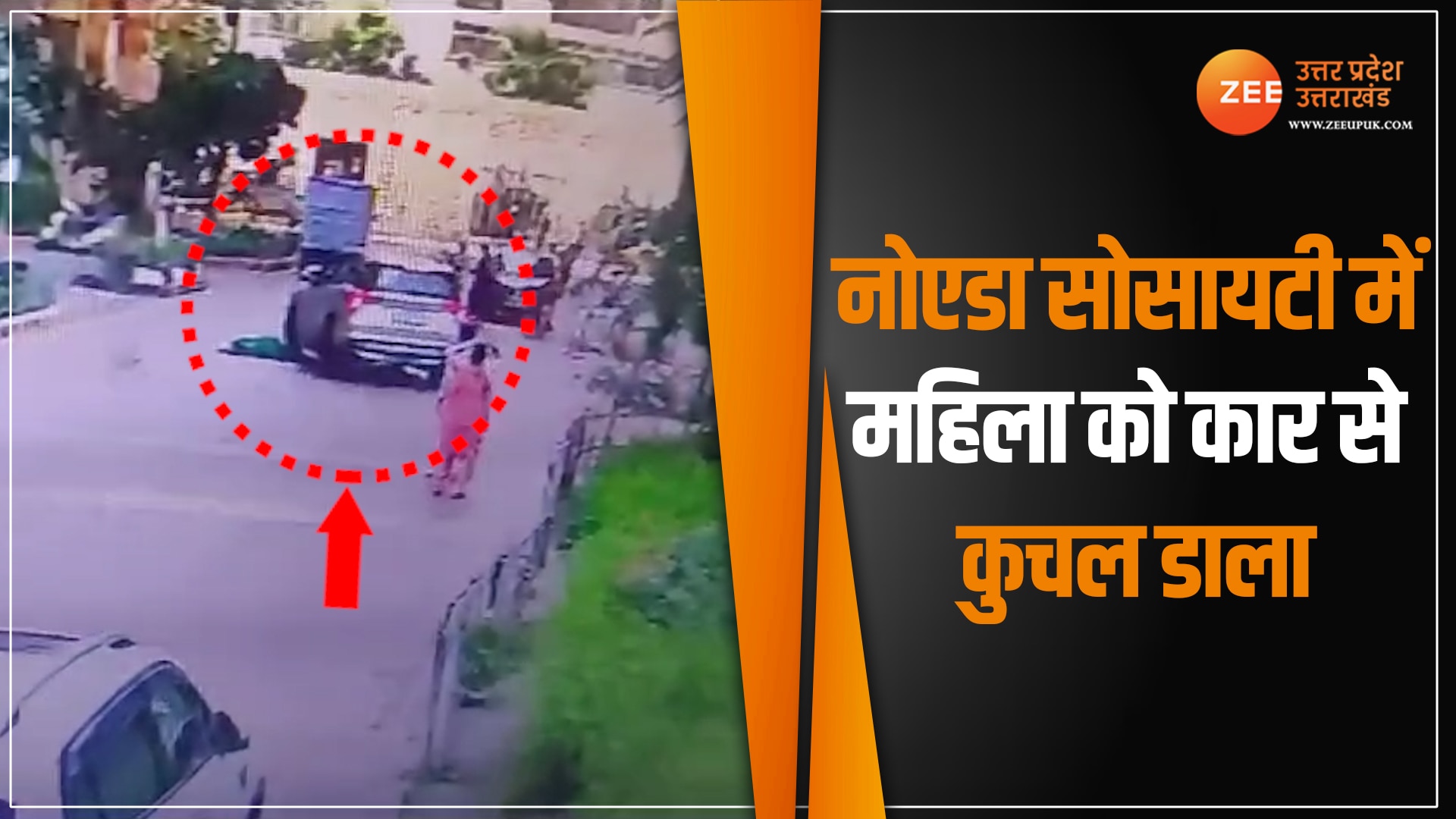 Car crushed old woman in Noida Mahagun Modern Society road accident ...