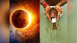 पितृ अमावस्‍या पर सूर्य ग्रहण का साया, ना करें ये काम, पितरों की नाराजगी करेगी कंगाल