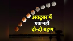 कुछ ही दिनों में लगने वाले हैं एक नहीं दो-दो ग्रहण,जानें भारत में कब-कब सूतक काल 