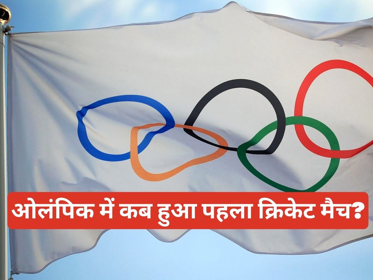 When 1st cricket match played in Olympic games 1900 Paris games cricket