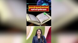 Sweden Quran Burning Case: 2020 में कुरान को जलाने वाले को मिली सजा, स्वीडन की अदालत ने की कार्रवाई!