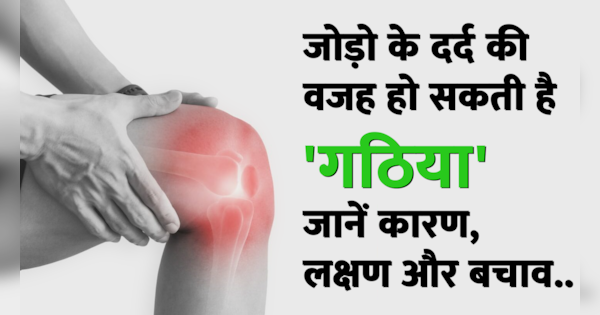 arthritis-disease-can-be-the-cause-of-joint-pain-and-swelling-know-the