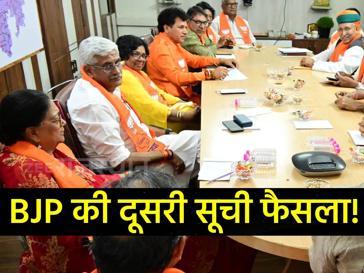 Rajasthan: BJP की दूसरी सूची से पहले कोर कमेटी की बैठक, वसुंधरा भी हुई शामिल, बागियों को मनाने का प्लान तैयार