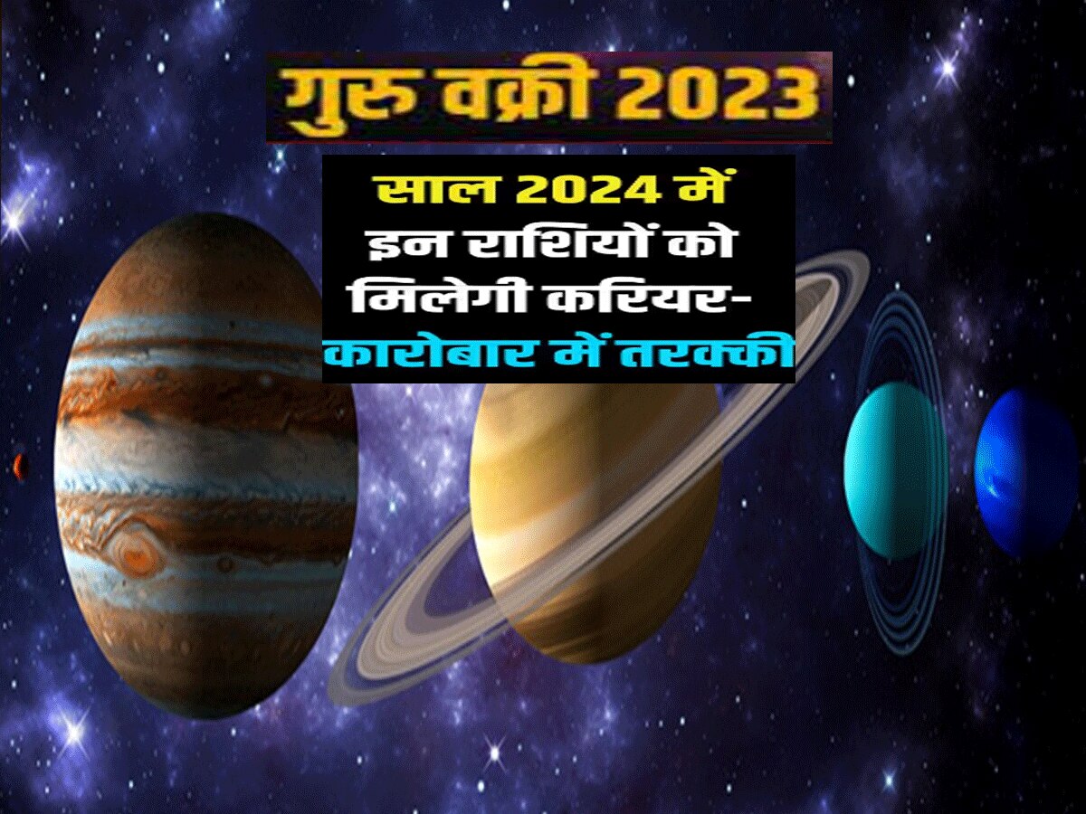 अगले तीन महीने वक्री गुरु चमका देंगे 3 राशियों की किस्मत, लकी बन जाएंगी ये राशियां