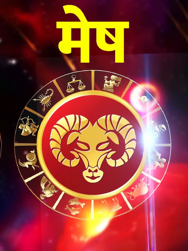 aries yearly Horoscope 2023 mesh rashi ka varshik rashifal rashifal stmp |  Yearly Horoscope: मेष राशि वालों के लिए कैसा रहेगा साल 2023, जानिए वार्षिक  राशिफल | Hindi News, Madhya Pradesh - MP