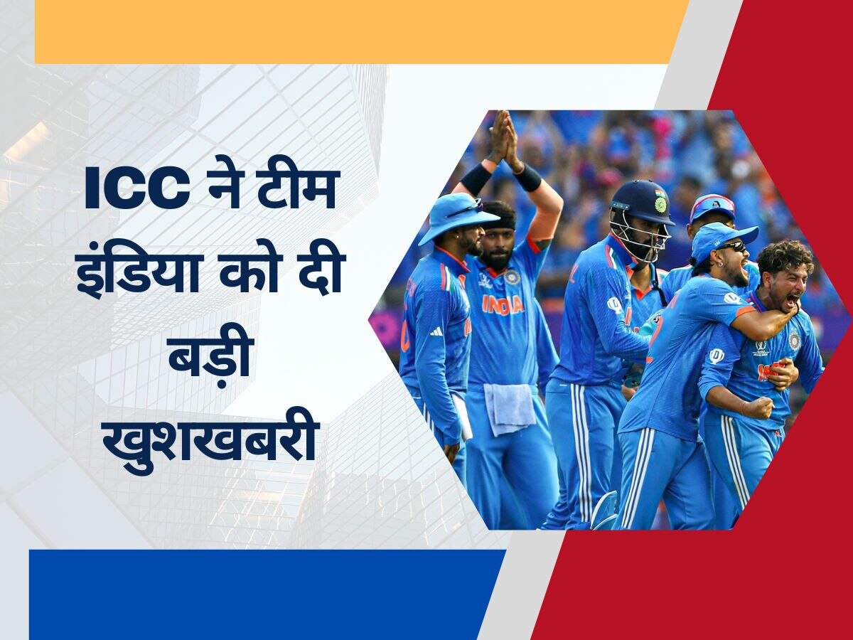 World Cup 2023: पाकिस्तान को हराते ही ICC ने भारत को दे दी बड़ी खुशखबरी, मैच के बाद किया ये ऐलान