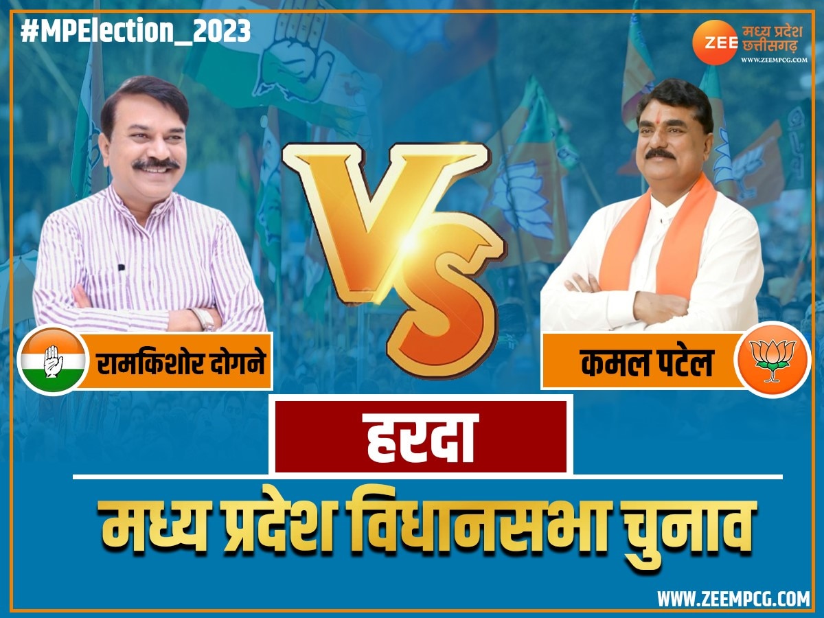 Harda Vidhan Sabha Chunav Result 2023: हरदा में बड़ा उलटफेर कृषि मंत्री कमल पटेल की हार, सिर्फ इतने वोटों से हुई हार