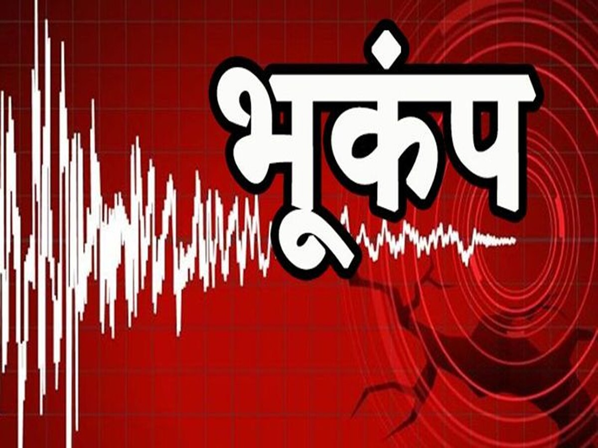 Earthquake: दिल्ली-एनसीआर में फिर कांपी धरती, उत्तर भारत के कई शहरों में महसूस हुए भूकंप के झटके