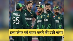 भारत से हार के बाद PAK टीम से बाहर होगा धाकड़ प्लेयर? पूर्व कप्तान ने ही उठाई मांग